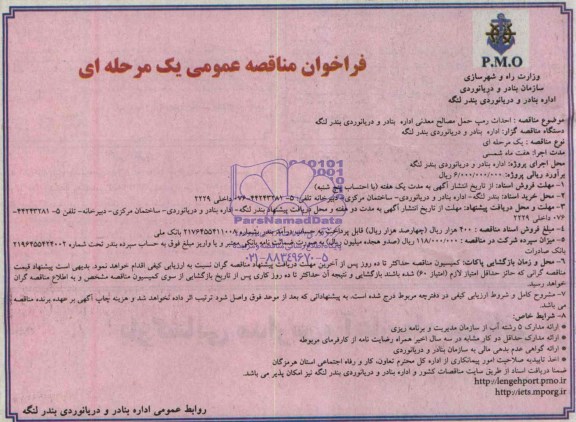 فراخوان مناقصه عمومی, مناقصه احداث رمپ 