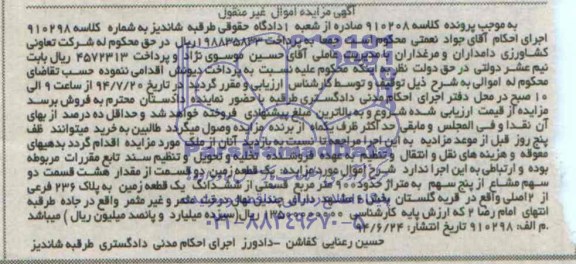 مزایده,یک قطعه زمین