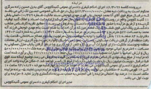 مزایده,ششدانگ زمین