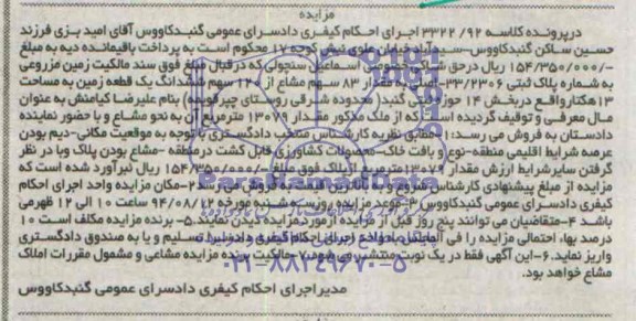 مزایده,زمین مزروعی