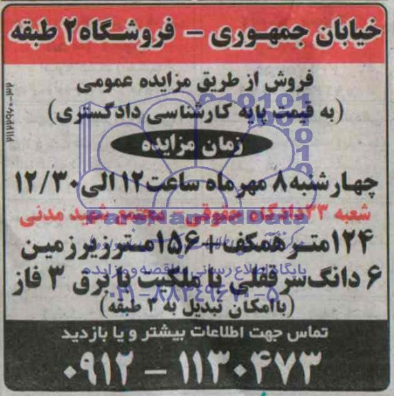 مزایده,فروشگاه دو طبقه