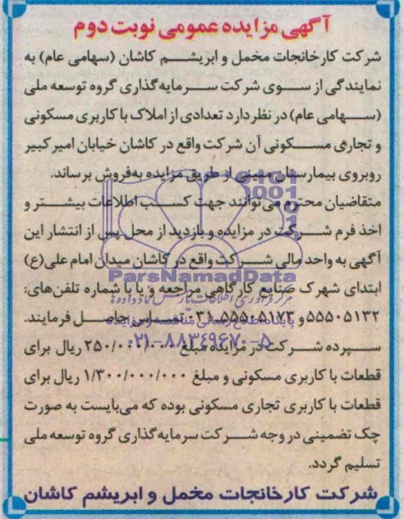 مزایده, تعدادی از املاک مسکونی و تجاری