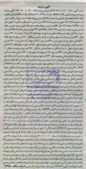 مزایده,ششدانگ اپارتمان