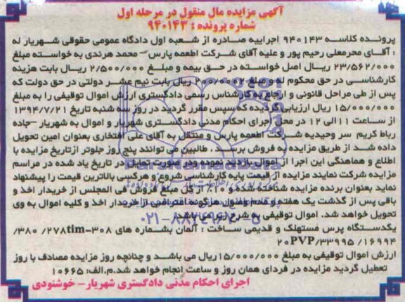 مزایده , مزایده یک دستگاه پرس مستهلک و قدیمی