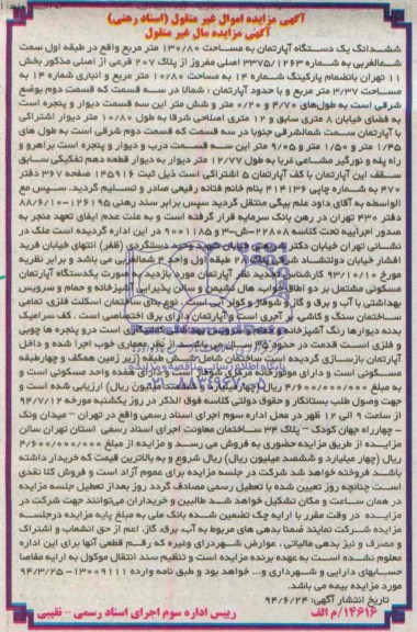 مزایده,ششدانگ اپارتمان