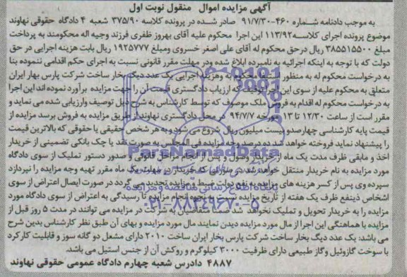 مزایده,یک عدد دیگ بخار