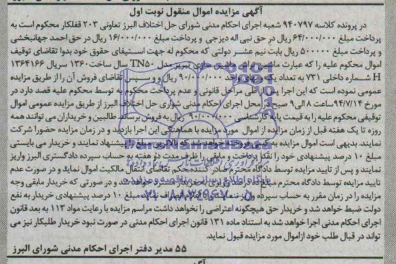 آگهی مزایده , مزایده ماشین تراش ماشین سازی تبریز