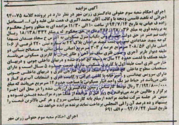 مزایده,یکباب منزل مسکونی