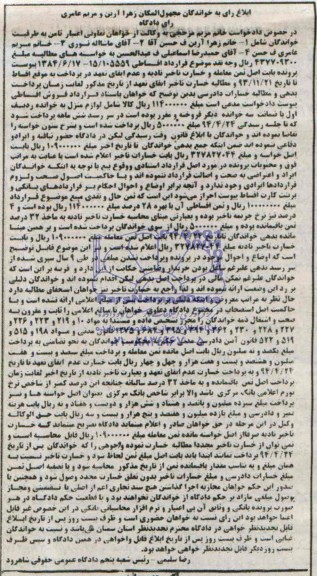 مزایده,یک قطعه زمین