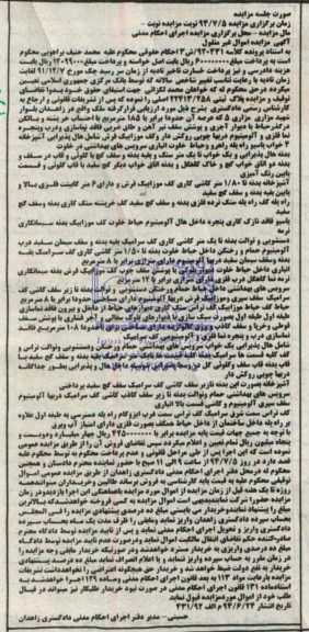 مزایده,پلاک ثبتی