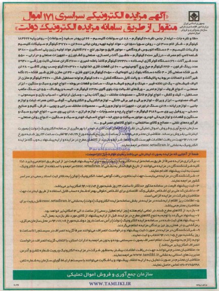 آگهی مزایده , مزایده اموال منقول