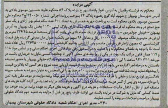 مزایده,ملک پلاک ثبتی
