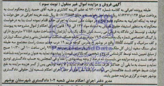 مزایده,ششدانگ اپارتمان