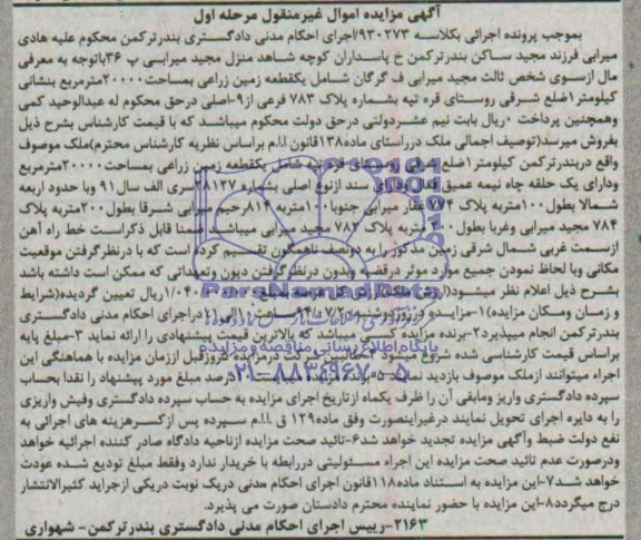 مزایده,زمین زراعی
