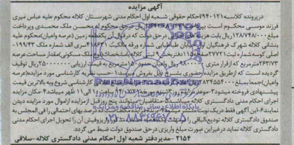 مزایده,یک قطعه  زمین