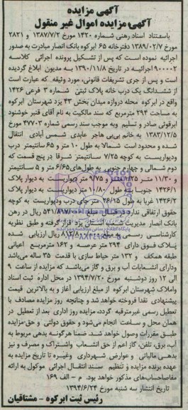 مزایده,ششدانگ یک درب خانه