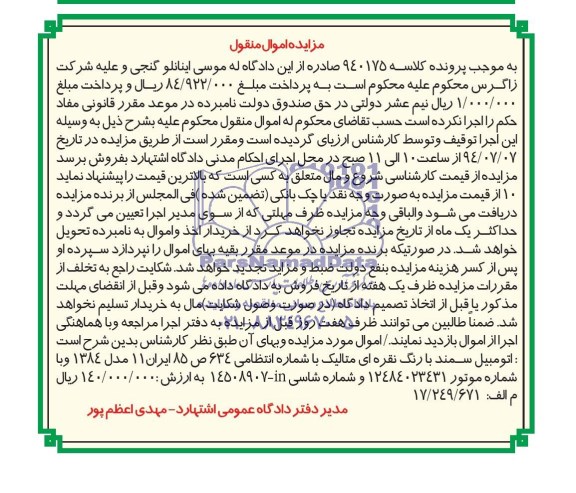 مزایده اموال منقول , مزایده اموال منقول اتومبیل سمند