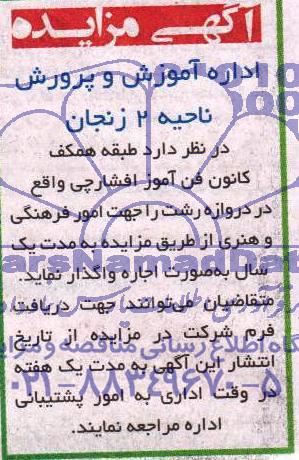مزایده جهت امور فرهنگی و هنری 