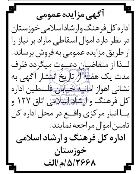 مزایده اموال اسقاطی