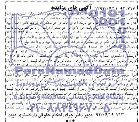 آگهی های مزایده, مزایده فروش کاشی تک گل
