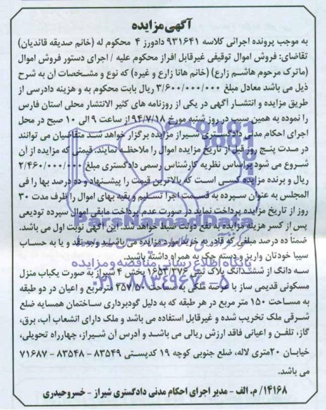 مزایده,سه دانگ از ششدانگ پلاک ثبتی