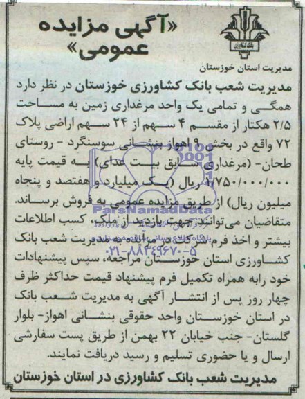 مزایده,یک واحد مرغداری زمین