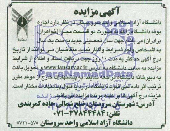 مزایده , مزایده اجاره بوفه دانشگاه