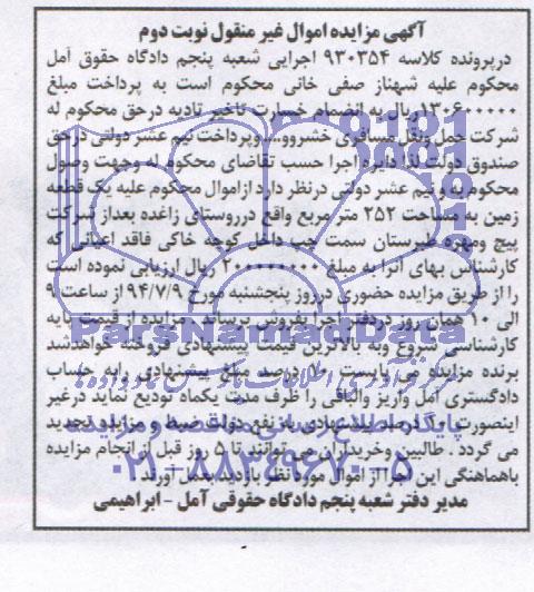 مزایده,یک قطعه زمین
