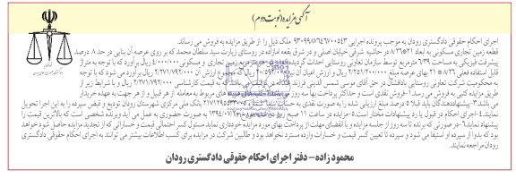 مزایده,زمین تجاری مسکونی