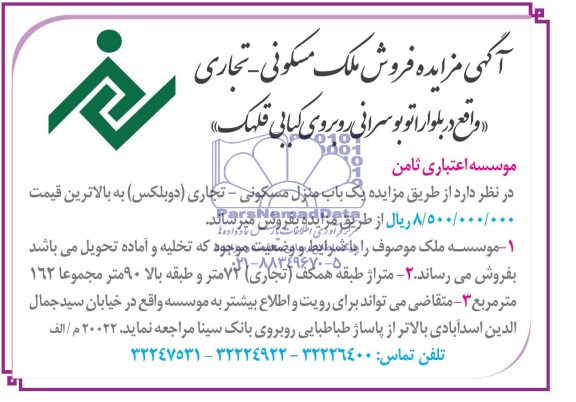 مزایده,منزل مسکونی تجاری دوبلکس