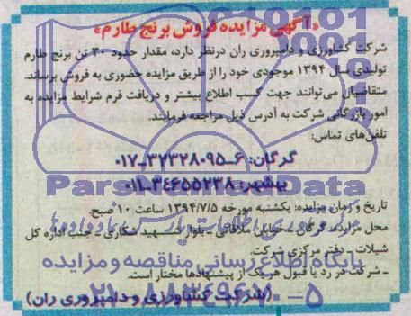 آگهی مزایده فروش برنج طارم