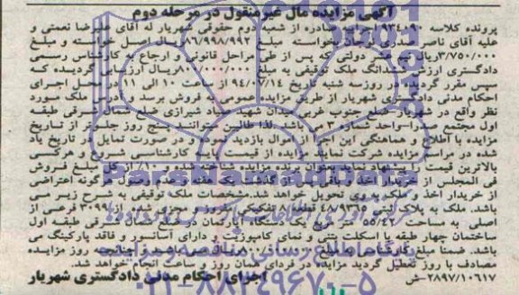 مزایده,ششدانگ ملک