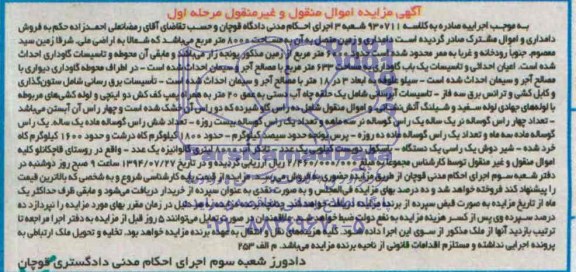 مزایده,دامداری و زمین و تعداد چهارراس گوساله نر