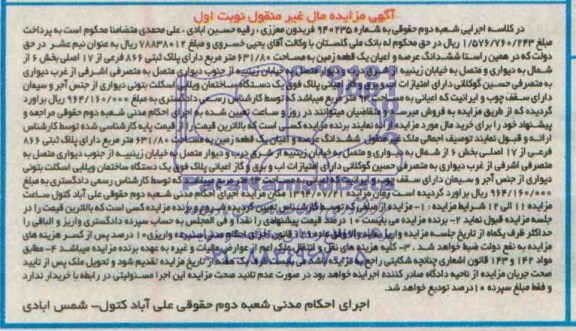 مزایده,ششدانگ زمین