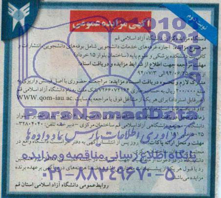 مزایده , مزایده اجاره غرفه های خدمات دانشجویی
