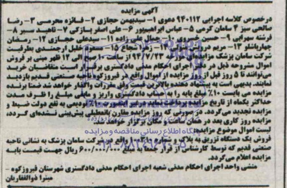 مزایده,یک دستگاه تزریق