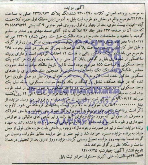 مزایده,ششدانگ پلاک