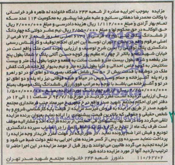 مزایده,ششدانگ پلاک
