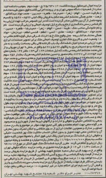 مزایده.ششدانگ یکباب کارخانه قالی بافی
