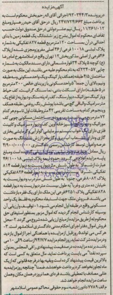 مزایده,ششدانگ زمین