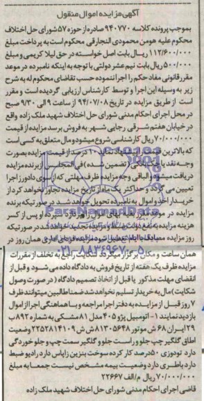 مزایده اتومبیل پژو 405