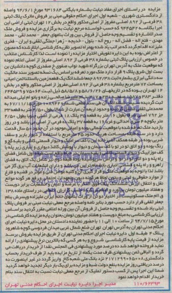 مزایده,ششدانگ زمین