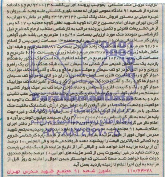 مزایده,فروش ملک مشاعی