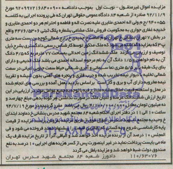 مزایده,ششدانگ زمین احداثی