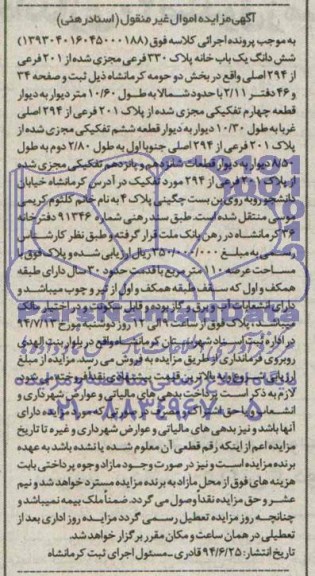 مزایده,ششدانگ یکبابخانه