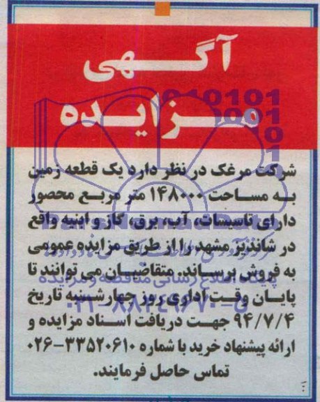 مزایده,یک قطعه زمین