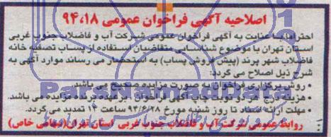 اصلاحیه, پساب تصفیه خانه فاضلاب