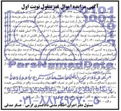 مزایده,یکبابخانه
