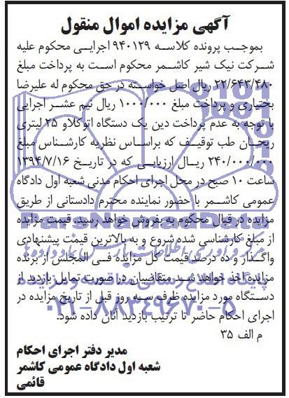آگهی مزایده اموال منقول , مزایده فروش یکدستگاه اتوکلاو 25 لیتری ریحان طب