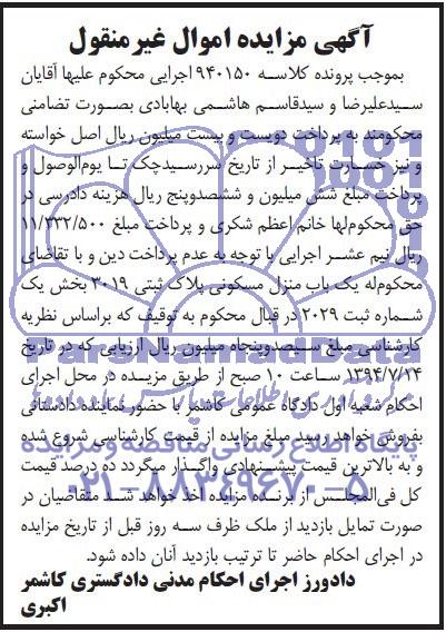 مزایده,منزل مسکونی